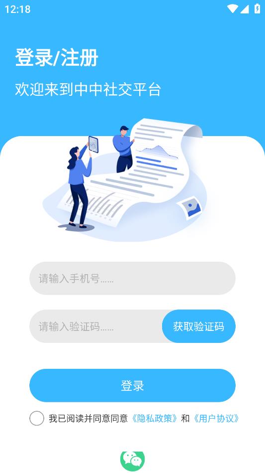 中中社交平台手机版