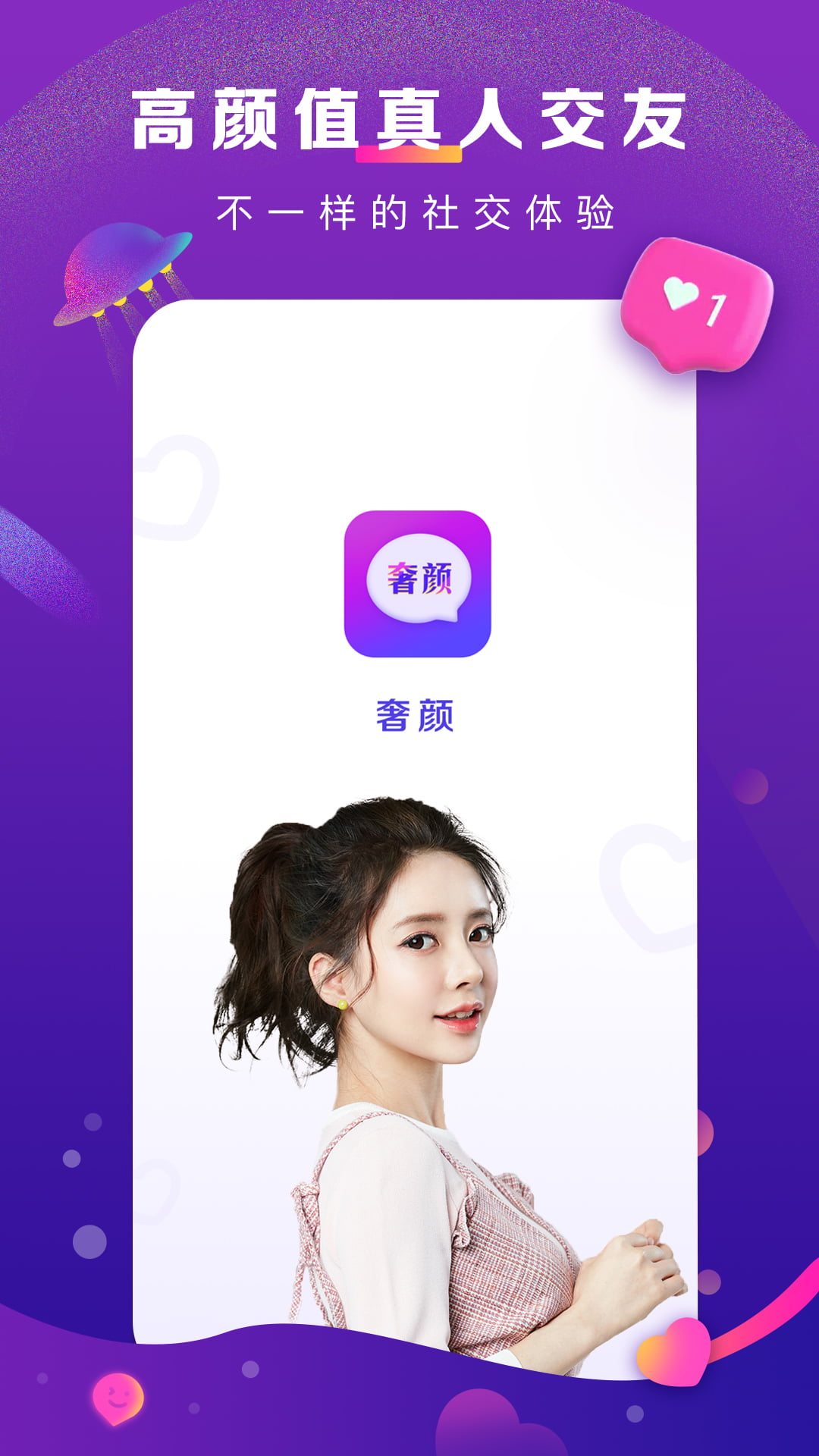 奢颜交友app手机版