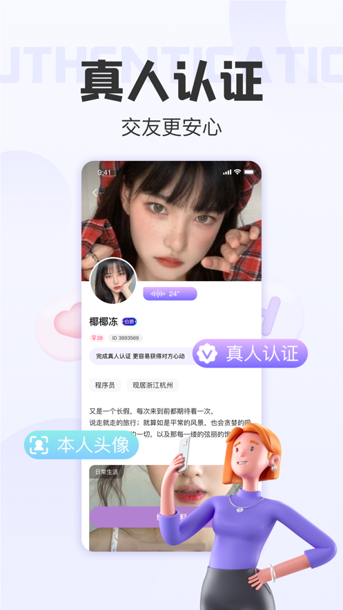 拾欢交友软件