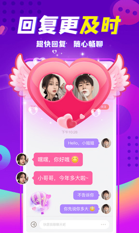 轻甜交友下载