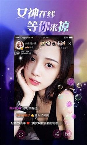花蝴蝶直播无限制截图3