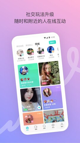 陌陌交友app免费版