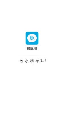 微脉圈app安卓手机