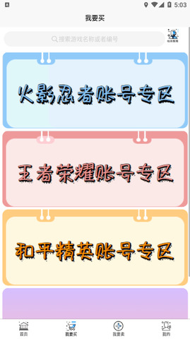 戏仔游戏账号交易平台