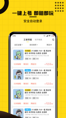 租号器app