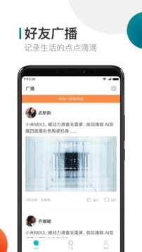 米聊2020新版本