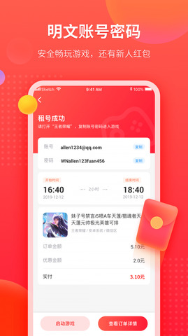 可以免费租号软件