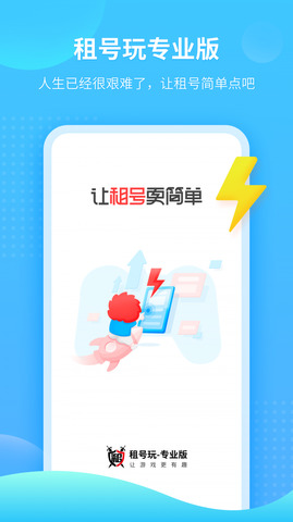 可以免费租号软件