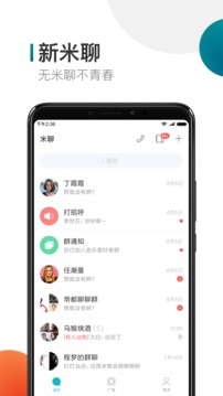 米聊2022最新版