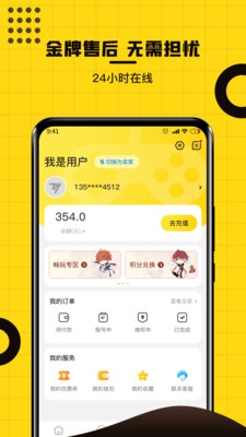 租号器app