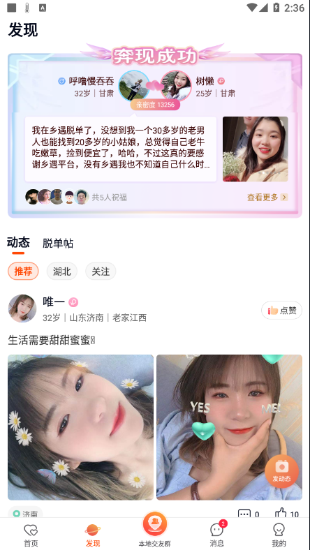 乡遇交友