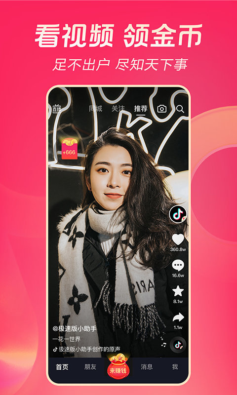 抖音极速版app