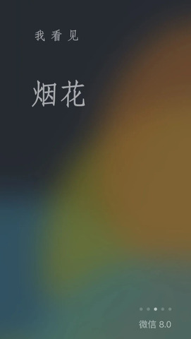 微信最新版本2022安卓8.0