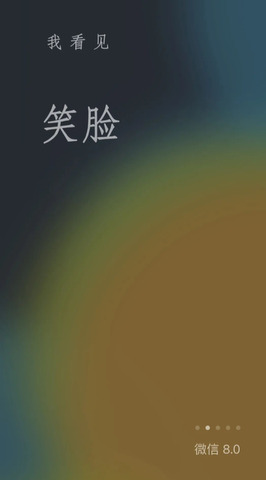 微信最新版本2022安卓8.0