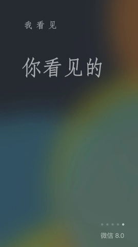 微信最新版本2022安卓8.0