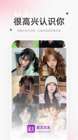 星约交友