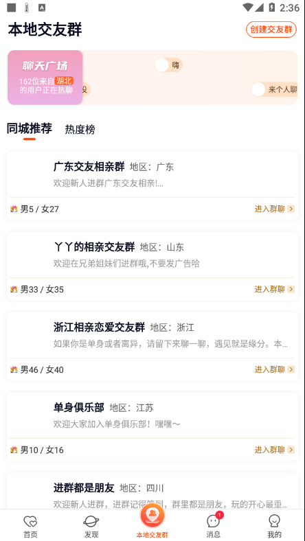 乡遇交友
