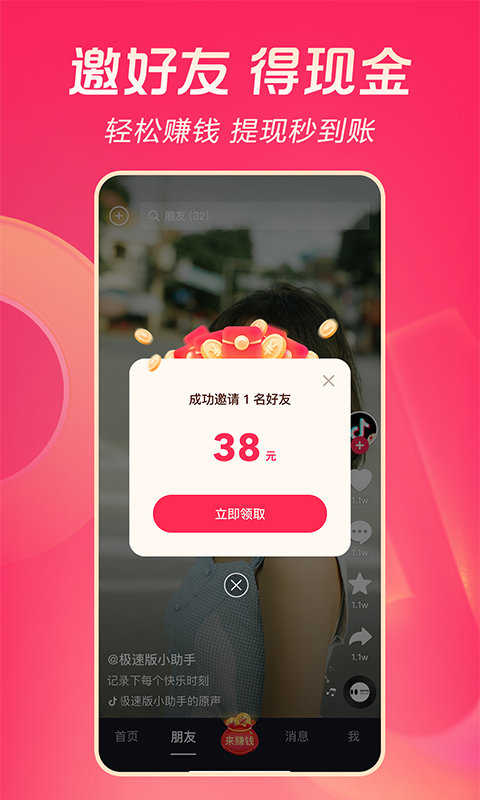 抖音极速版app