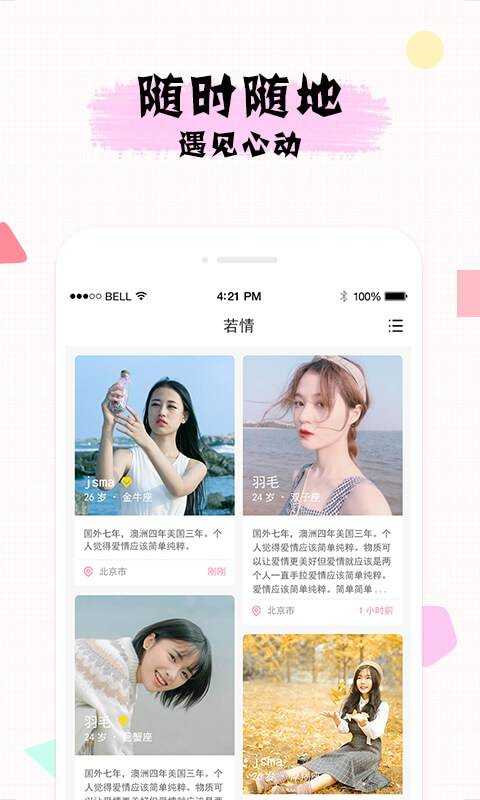 珍婚交友网