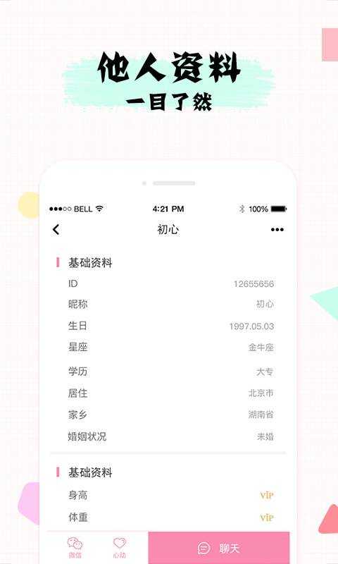 珍婚交友网
