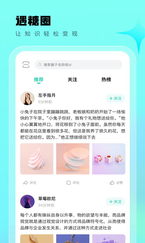 遇糖圈app