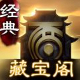 大话西游2藏宝阁官网