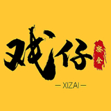 戏仔游戏账号交易平台官网