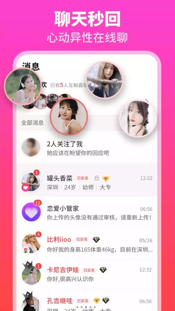 佳偶婚恋