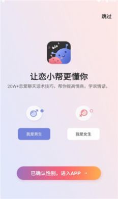 恋小帮app