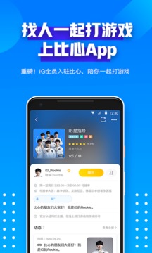 比心陪练app下载
