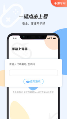 手游登号器最新版本