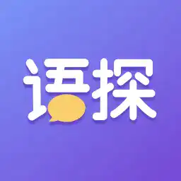 语探app最新版1.2.1