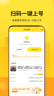 火山租号app