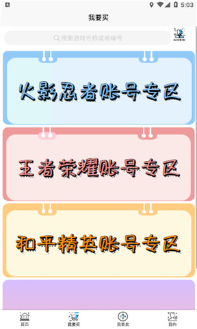 戏仔游戏账号交易平台官网