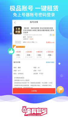 万民租号