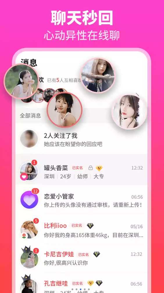 佳偶婚恋