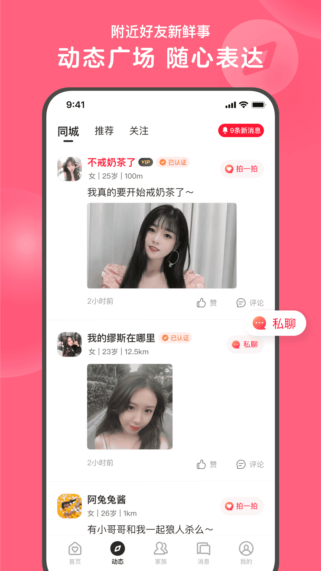 心遇交友