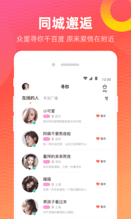 寻你交友app