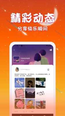 速聊交友