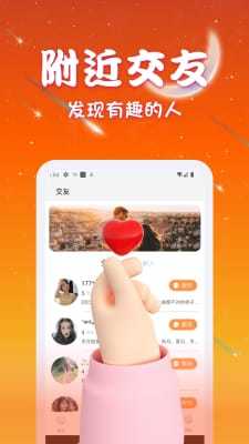 速聊交友