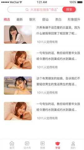爱撩话术