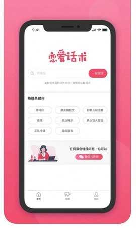 爱撩话术