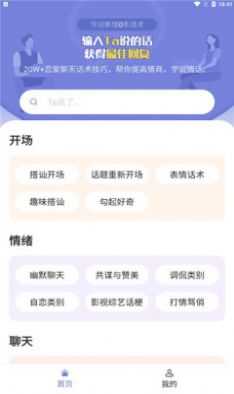 恋小帮app