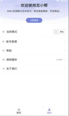 恋小帮app
