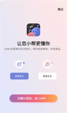 恋小帮app
