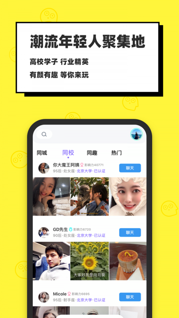 脸球app