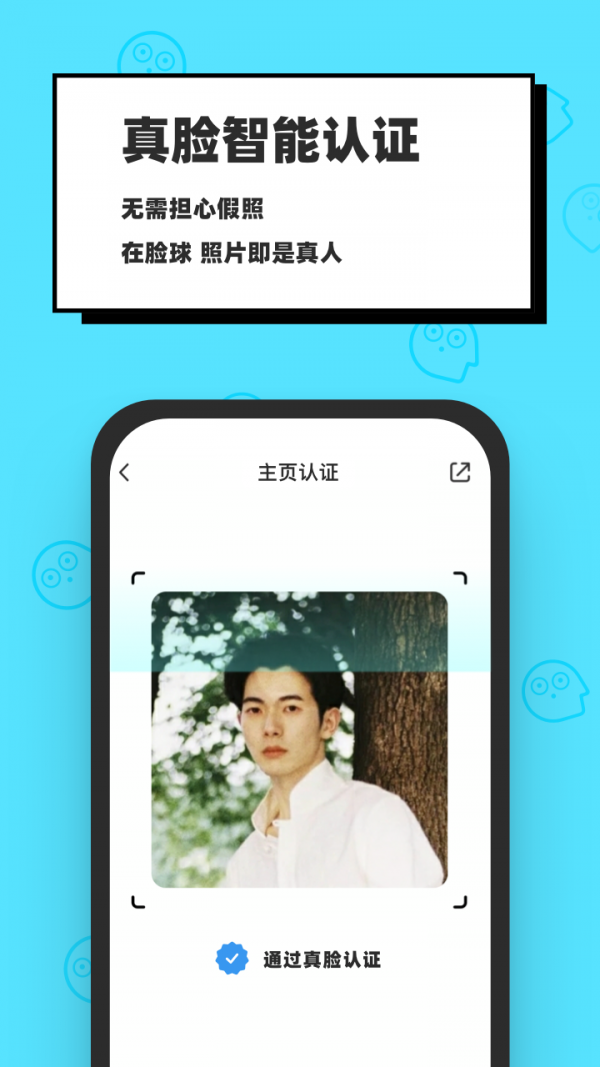脸球app