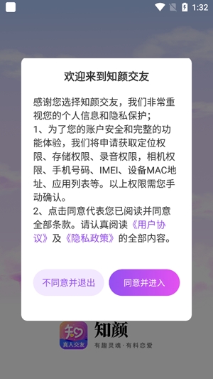 知颜交友app官方版
