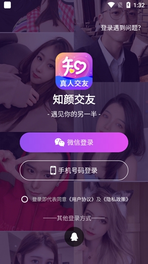 知颜交友app官方版
