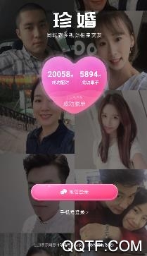 珍婚app手机版